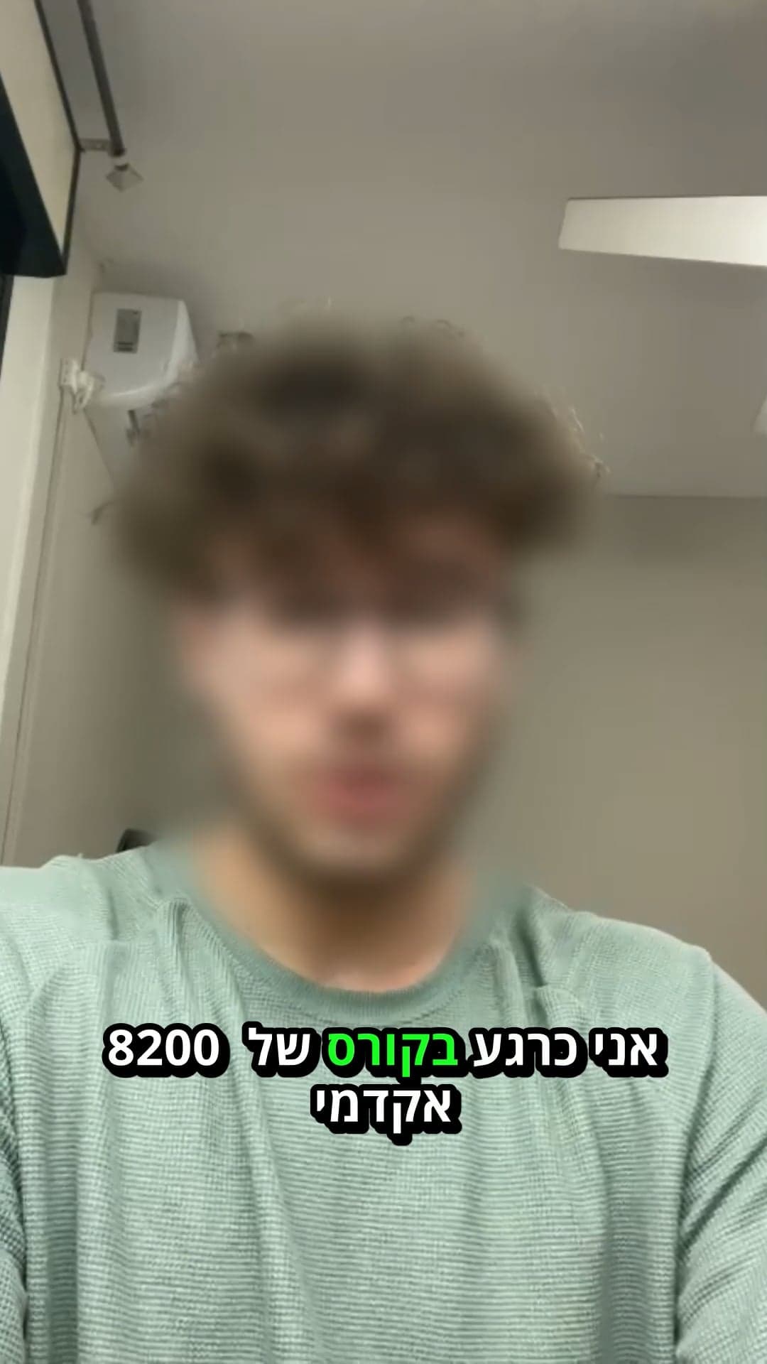 המלצה על 8200 אקדמי 12