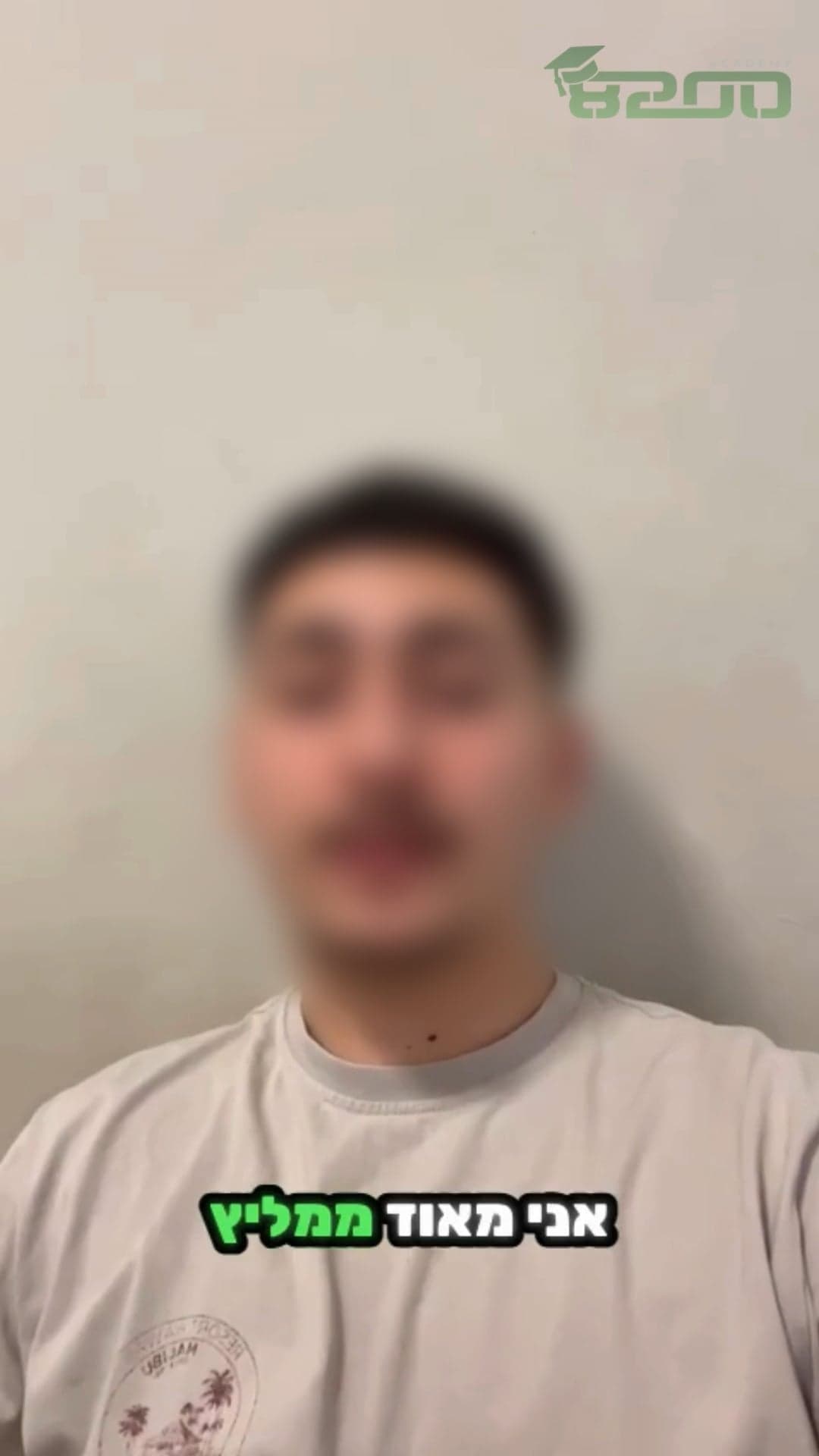 המלצה על 8200 אקדמי 13