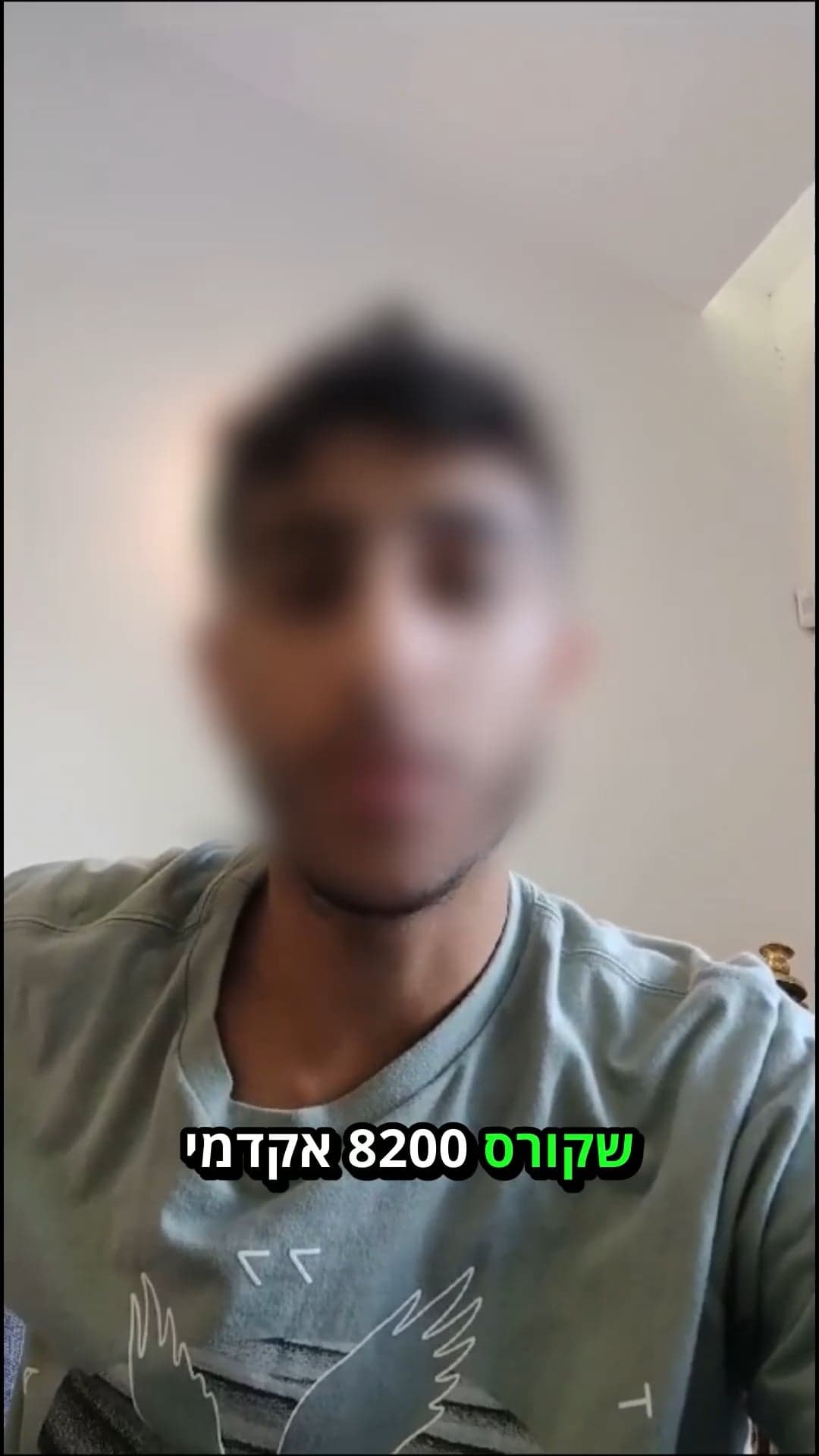 המלצה על 8200 אקדמי 14