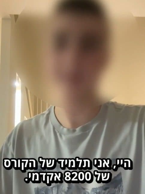 המלצה על 8200 אקדמי 17