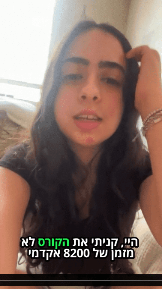 המלצה על 8200 אקדמי 4